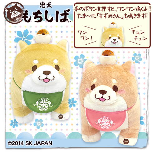 忠犬もちしばすずめさんと一緒音声big まぁーるいココロのそばに いつも エスケイジャパン 忠犬もちしばすずめさんと一緒音声big まぁーるいココロのそばに いつも エスケイジャパン