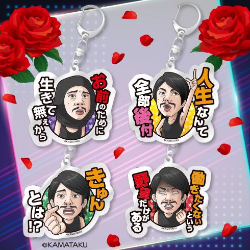 キャラとる