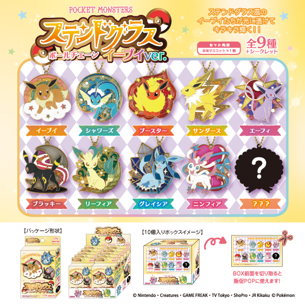 ポケットモンスター ステンドグラスbcイーブイver まぁーるいココロのそばに いつも エスケイジャパン