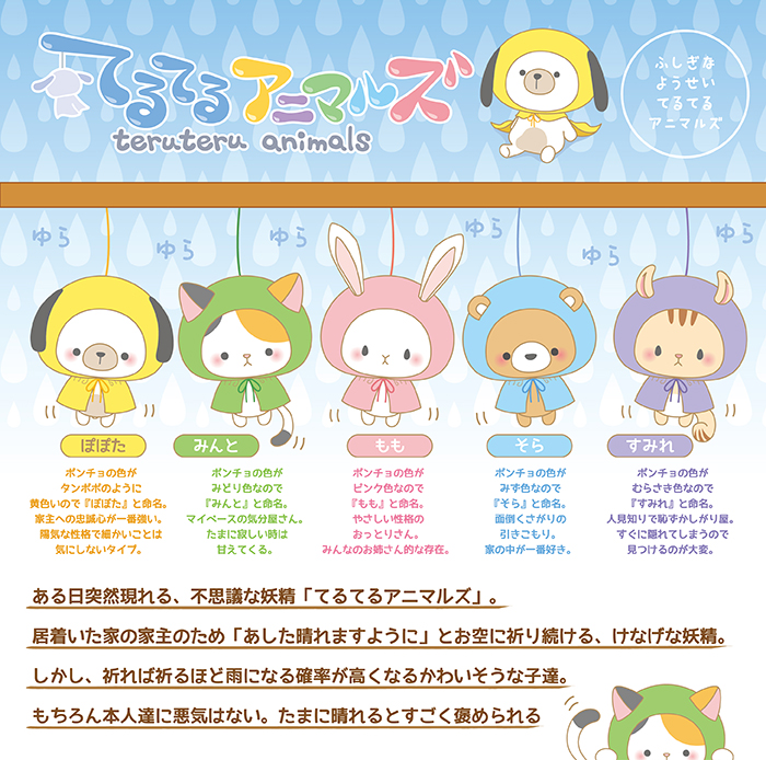 お得セット てるてるアニマルズ ぬいぐるみボールチェーン（みんと その他