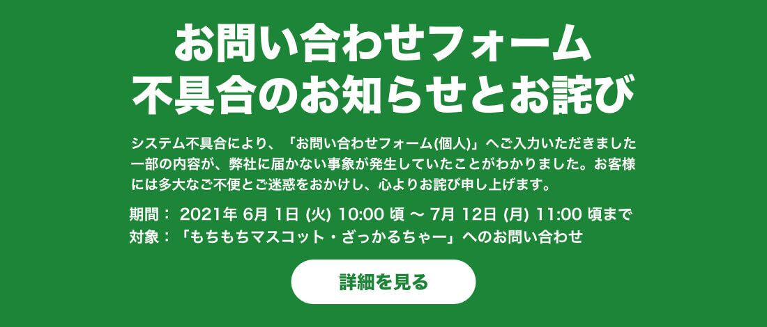 もちもちマスコット まぁーるいココロのそばに いつも エスケイジャパン