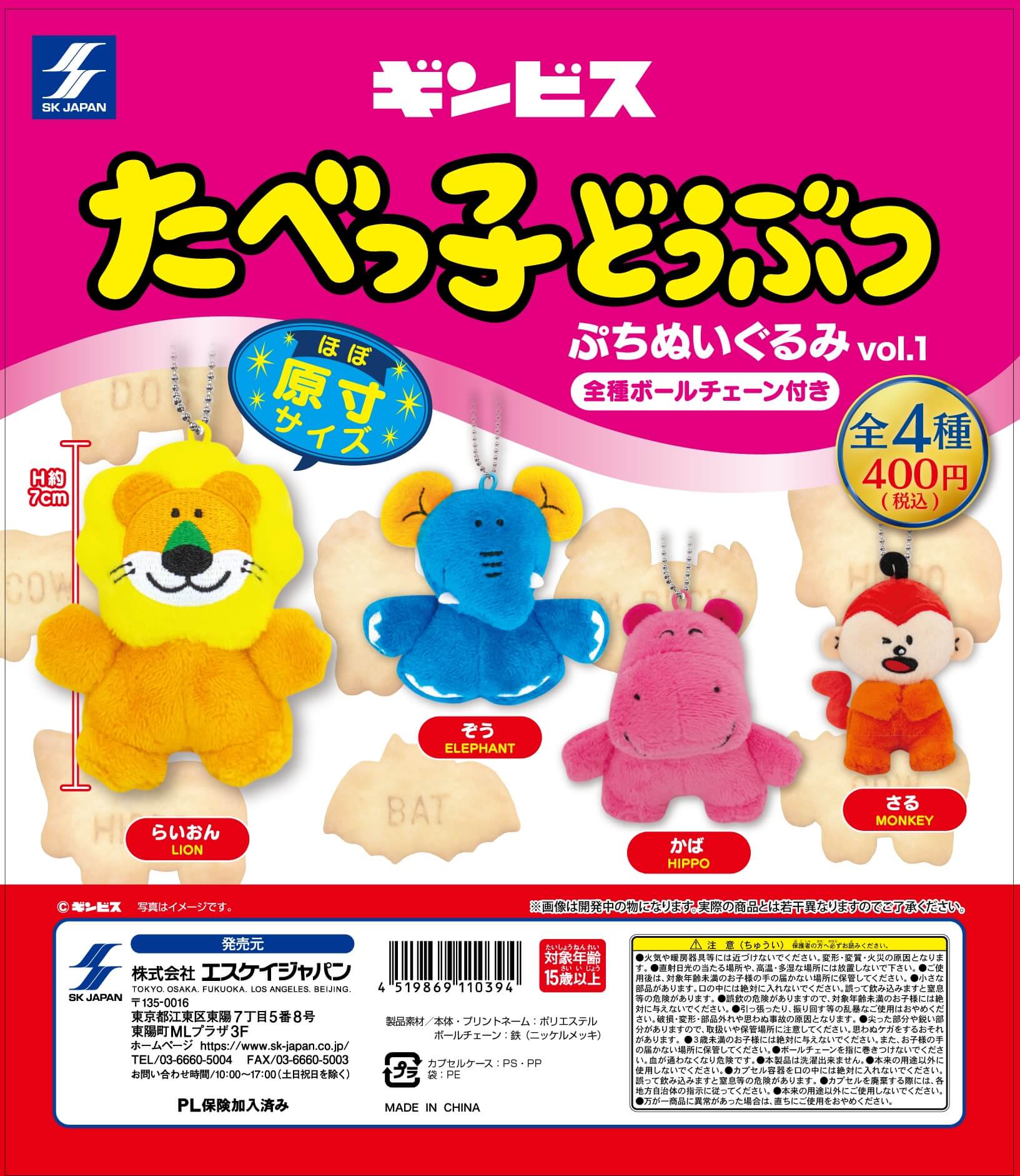 81%OFF!】 たべっこどうぶつ ぬいぐるみ アニバーサリーマスコット らいおん ぞう うさぎ