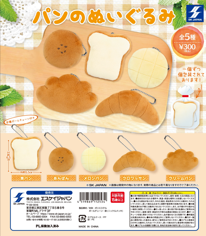 パンのぬいぐるみ | エスケイジャパン
