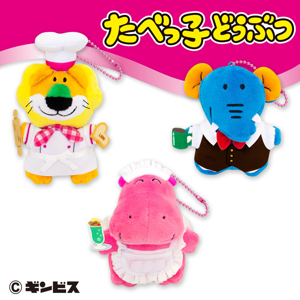 予約販売 たべっ子どうぶつ ぬいぐるみ キーリング マスコット らいおん ギンビス エスケイジャパン プレゼント キャラクター グッズ  シネマコレクション