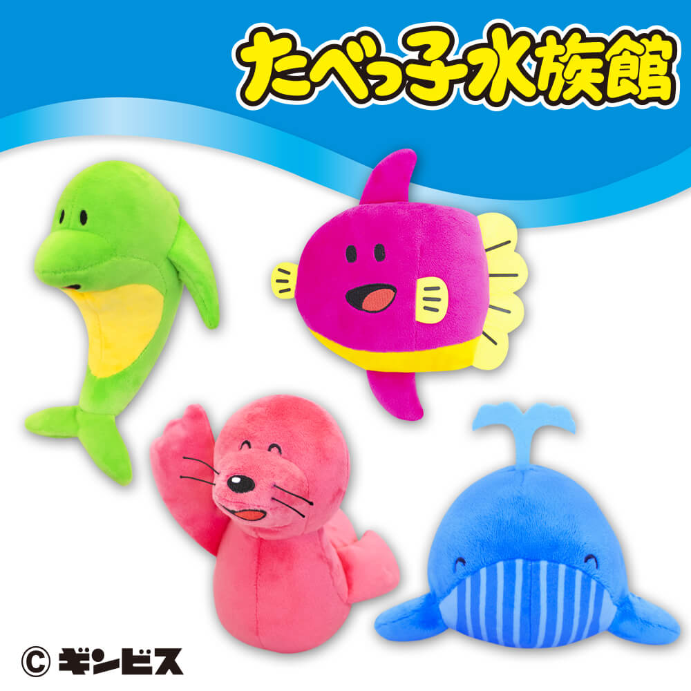 たべっ子どうぶつ　ぬいぐるみ　マスコット　たべっ子水族館　バケット　まとめ売り