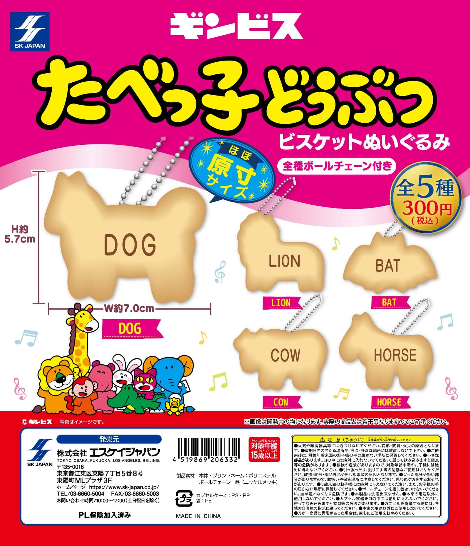 たべっ子どうぶつ ビスケットぬいぐるみ まぁーるいココロのそばに いつも エスケイジャパン