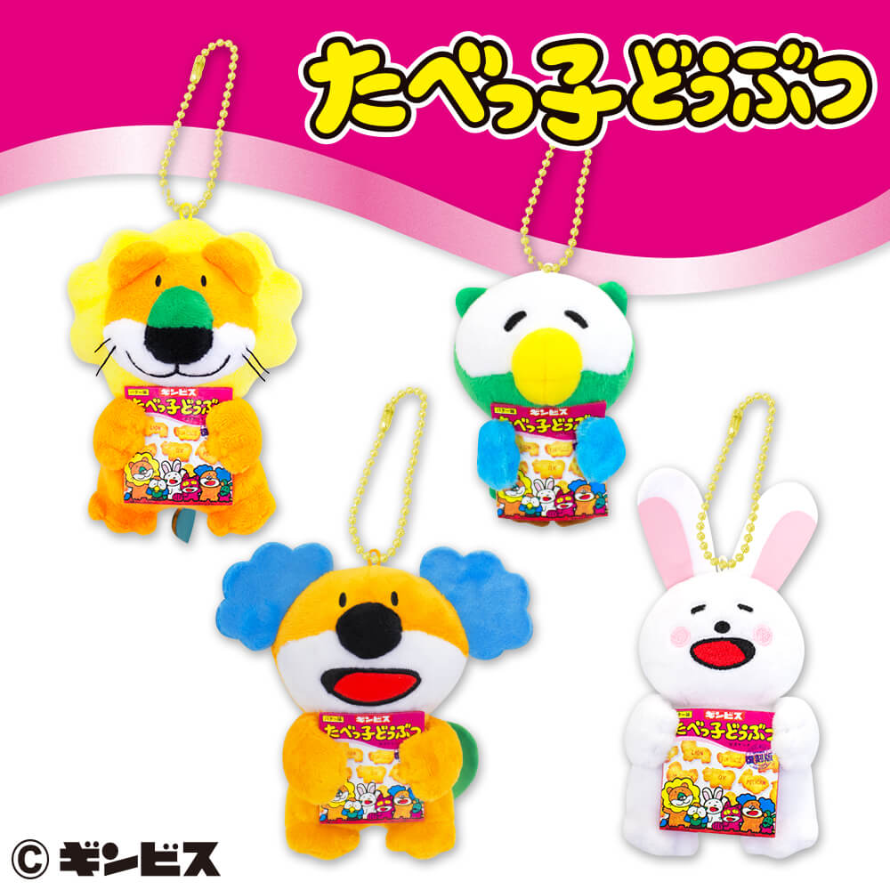 たべっ子どうぶつ 復刻版マスコット まぁーるいココロのそばに いつも エスケイジャパン