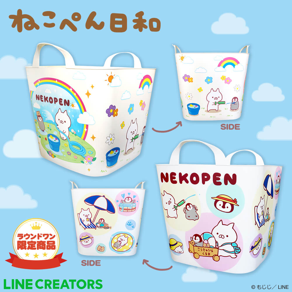 ねこぺん日和 収納バケット 水遊び ラウンドワン限定 まぁーるいココロのそばに いつも エスケイジャパン