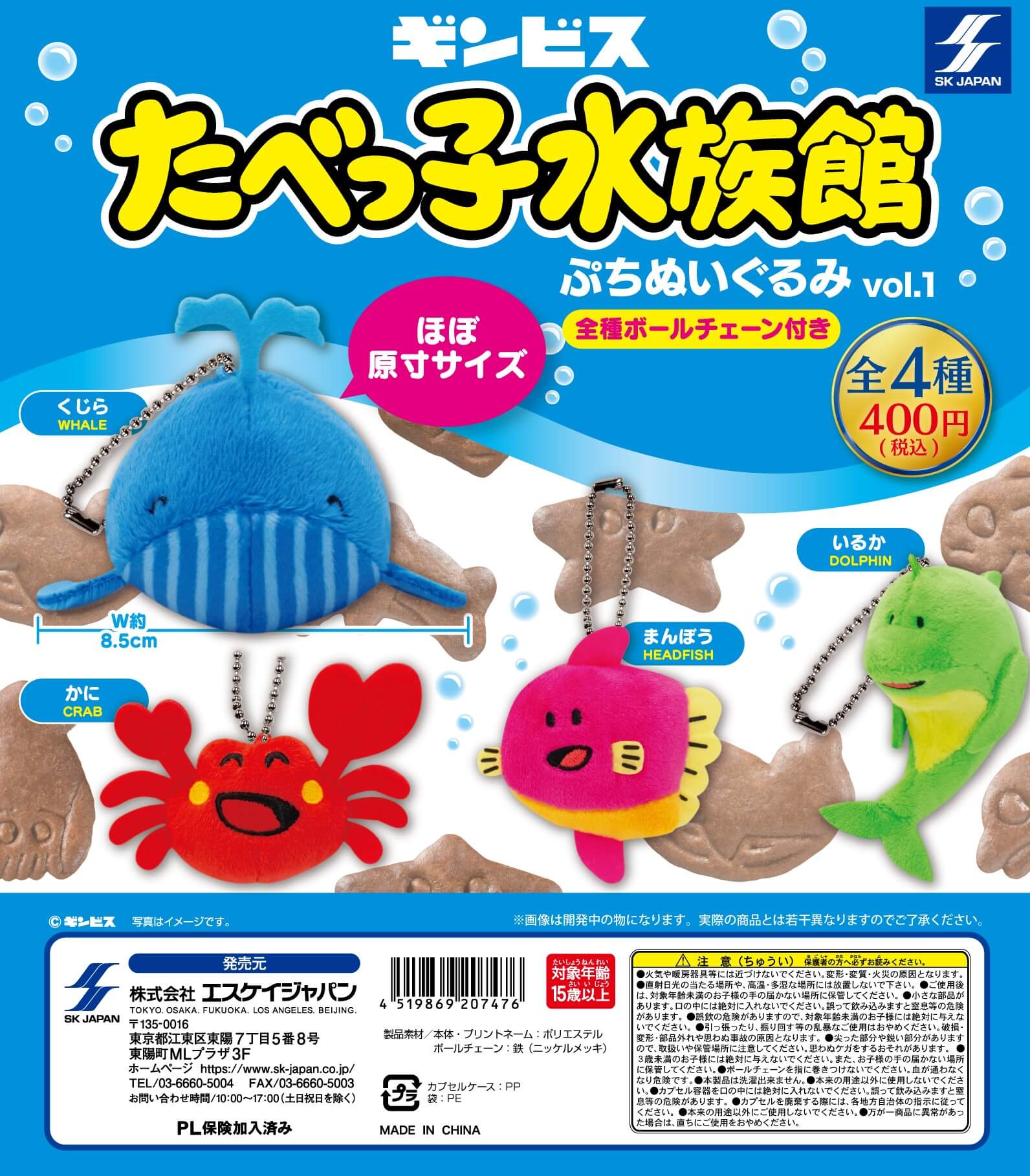 たべっ子どうぶつ　ぬいぐるみ　マスコット　たべっ子水族館　バケット　まとめ売り