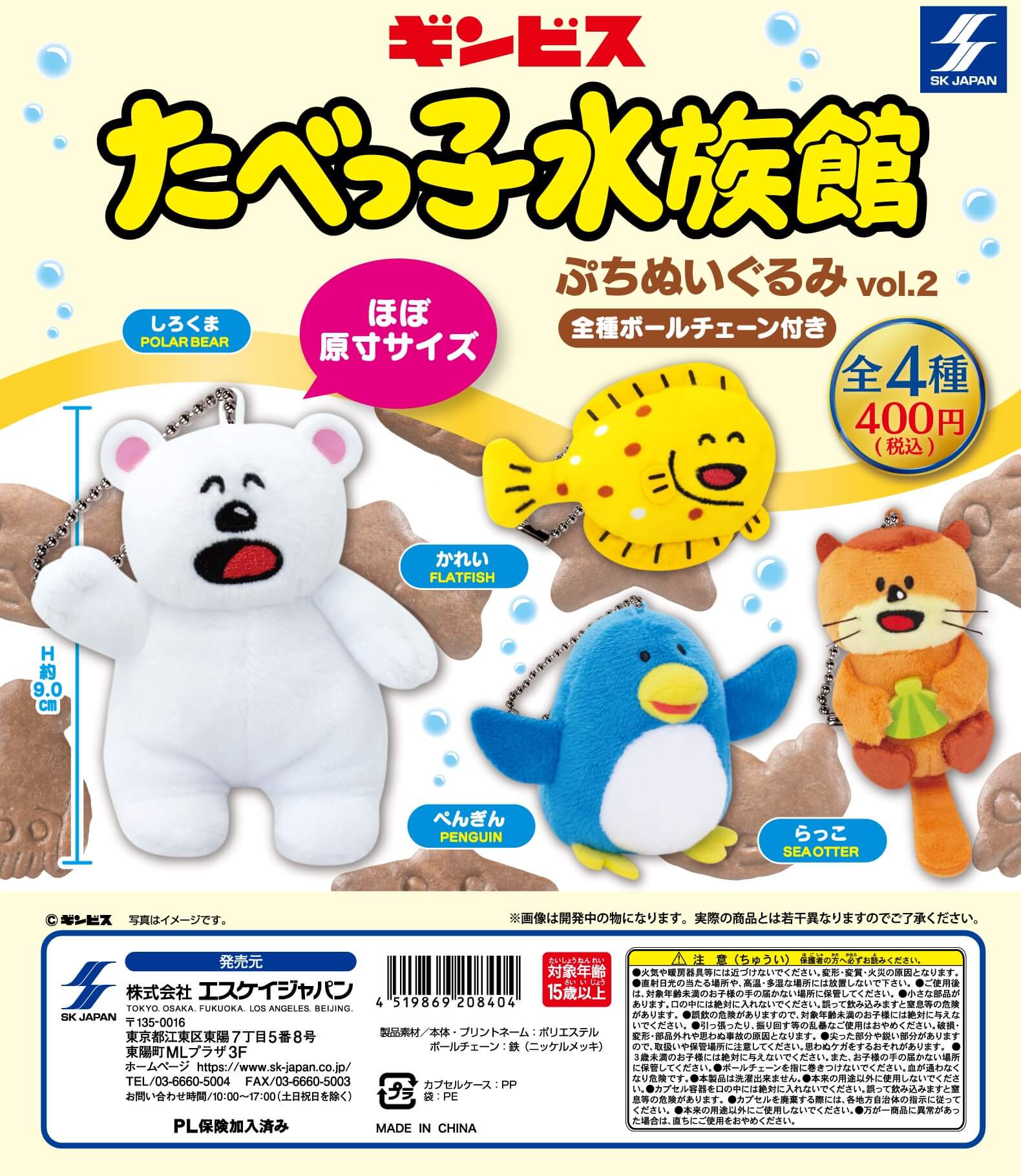 たべっ子水族館 ぷちぬいぐるみvol 2 まぁーるいココロのそばに いつも エスケイジャパン