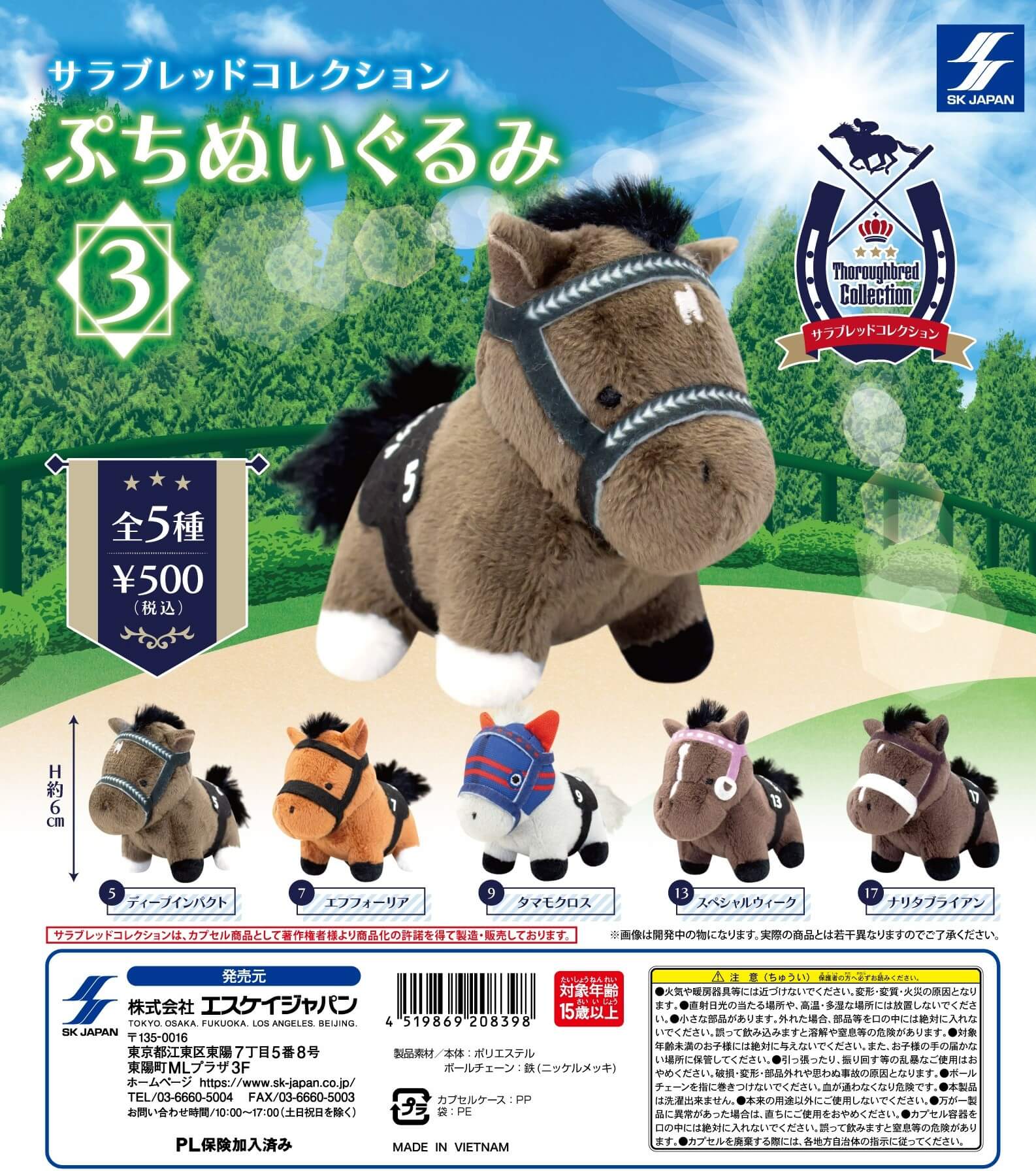 サラブレッドコレクション ぷちぬいぐるみ3 まぁーるいココロのそばに いつも エスケイジャパン サラブレッドコレクション ぷちぬいぐるみ3 まぁーるいココロのそばに いつも エスケイジャパン