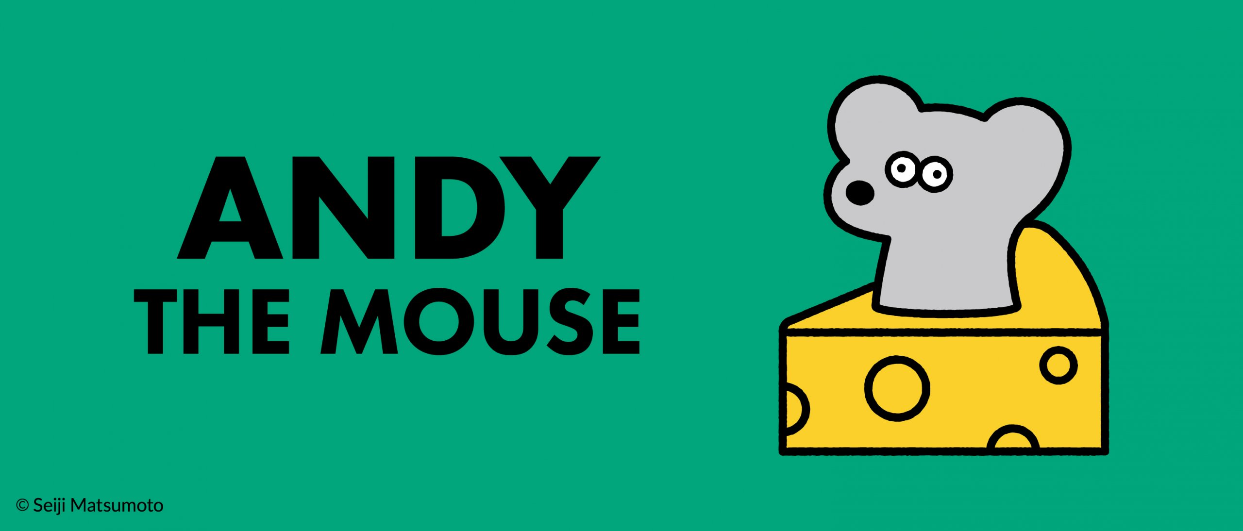 ねずみのandy まぁーるいココロのそばに いつも エスケイジャパン