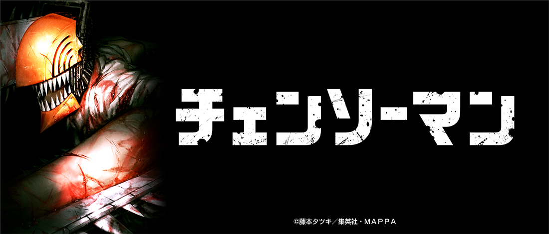 チェンソーマン ポチタBIGぬいぐるみ - まぁーるいココロのそばに