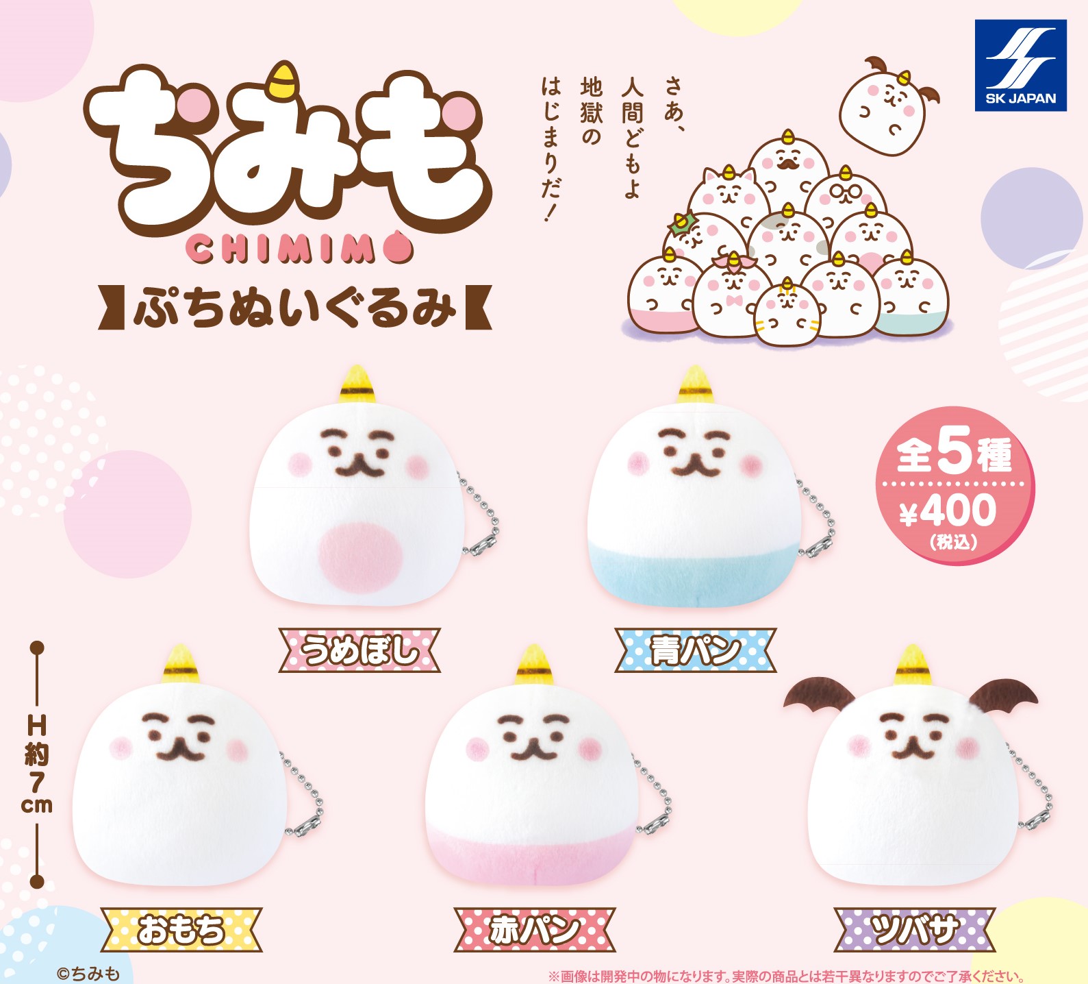 カプセルトイ - まぁーるいココロのそばに いつも | エスケイジャパン