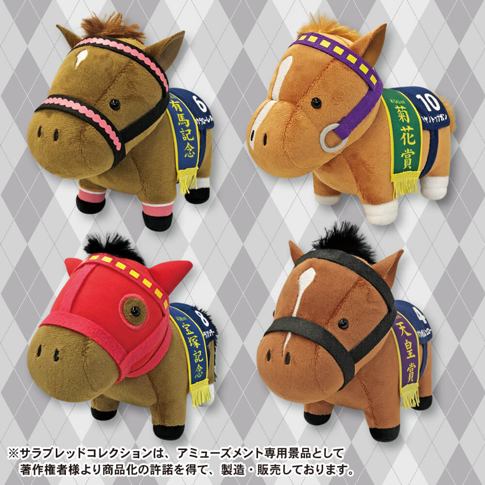 サラブレッドコレクション ぬいぐるみ 9種類