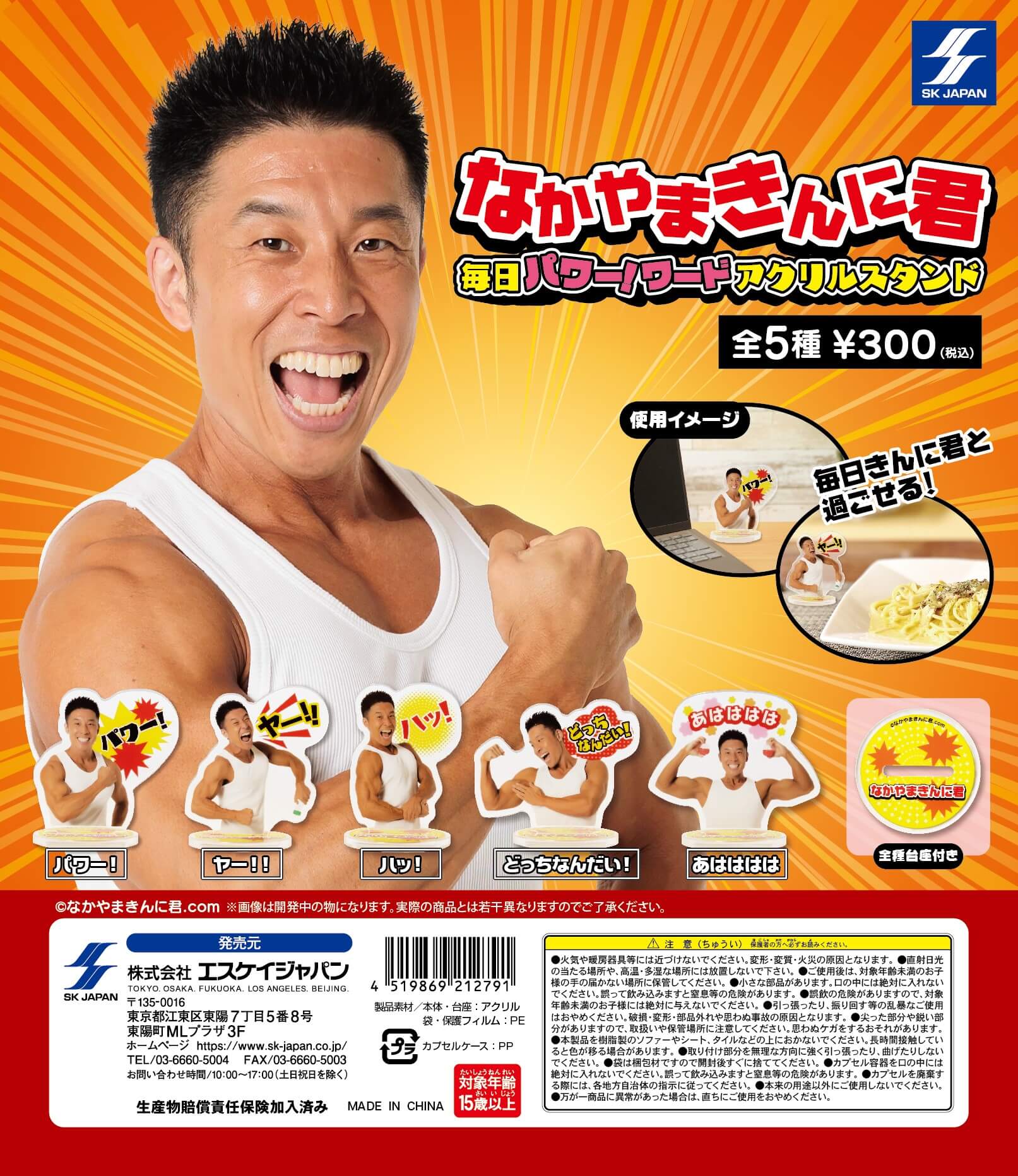 なかやまきんに君 毎日パワー！！ワードアクリルスタンド まぁーるいココロのそばに いつも エスケイジャパン