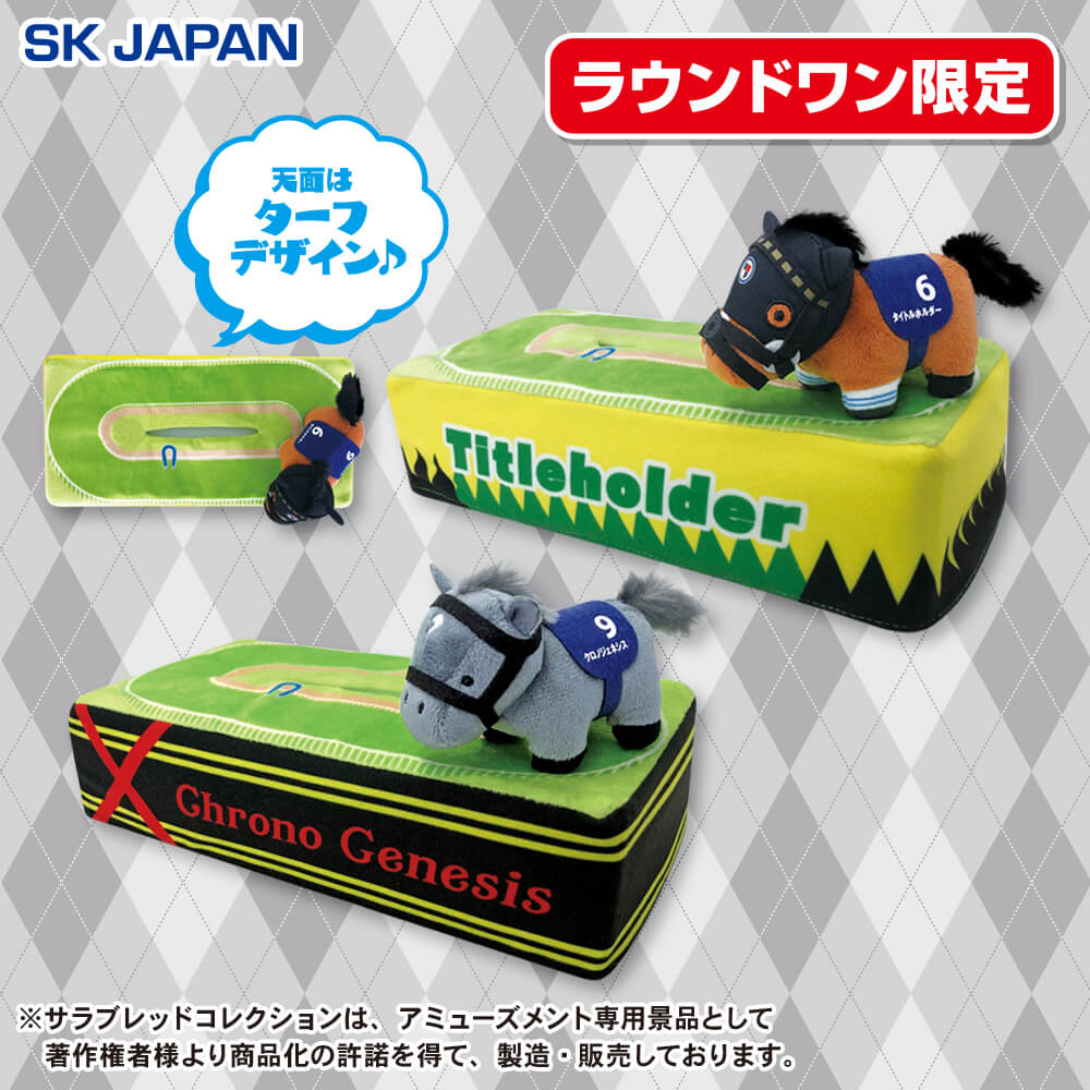 サラブレッドコレクション ジオラマティッシュケース2【ラウンドワン限定】ゴルシ サラブレッドコレクション ジオラマティッシュケースラウンドワン