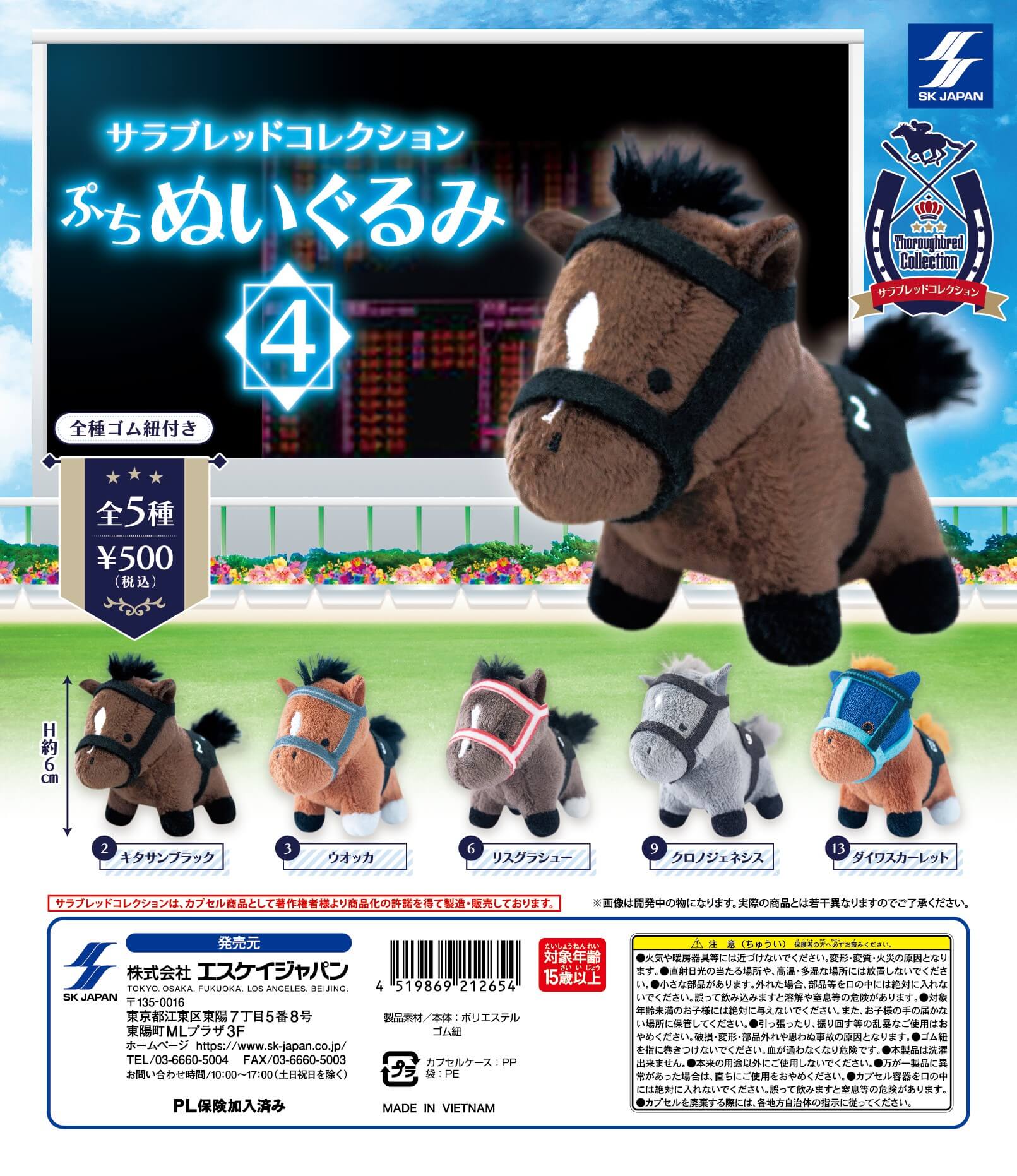 サラブレッドコレクション　競馬ぬいぐるみまとめ