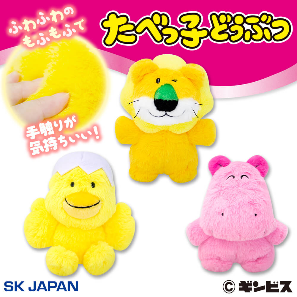 営業 たべっ子どうぶつ ふわふわぬいぐるみ ひよこ