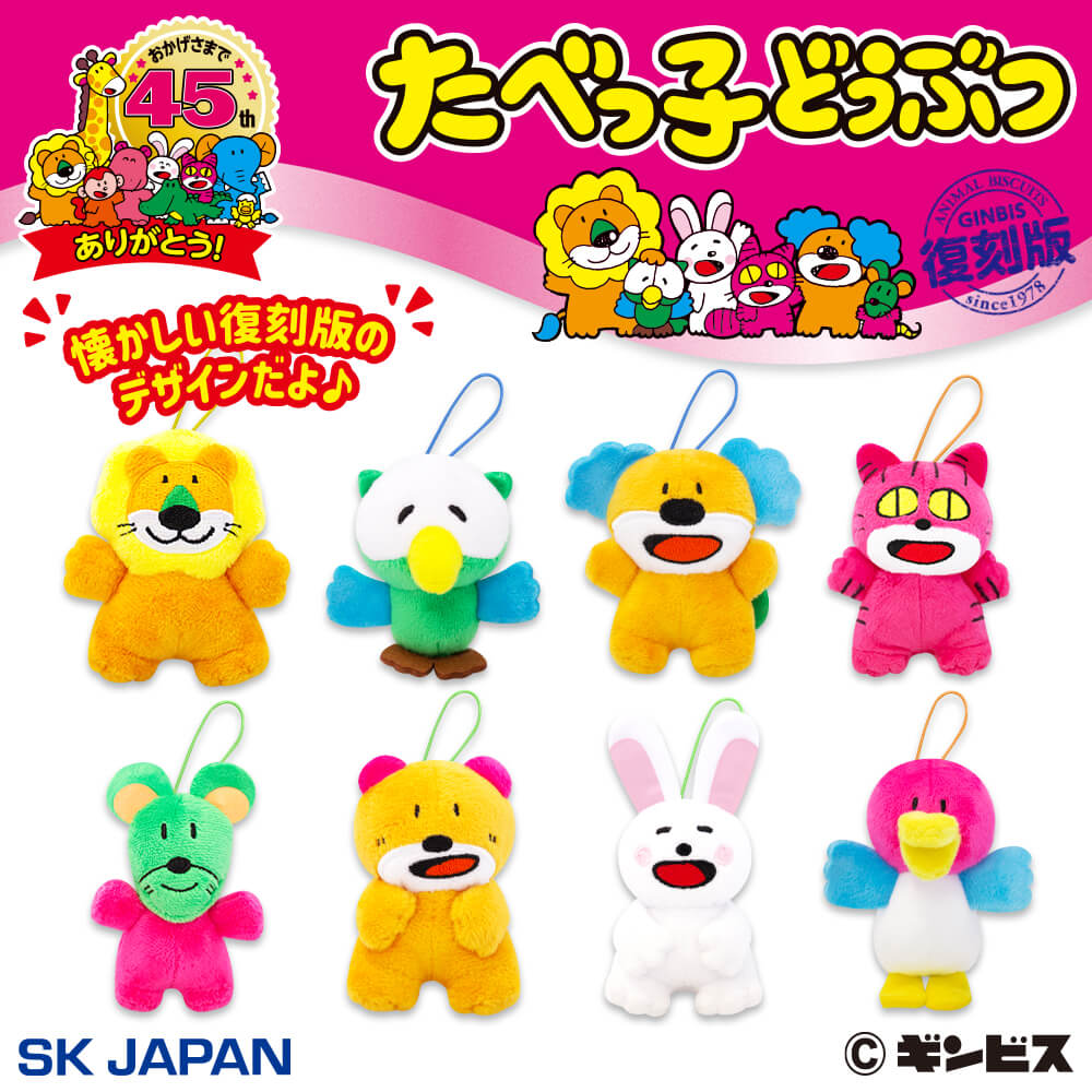 たべっ子どうぶつ まぁーるいココロのそばに いつも エスケイジャパン