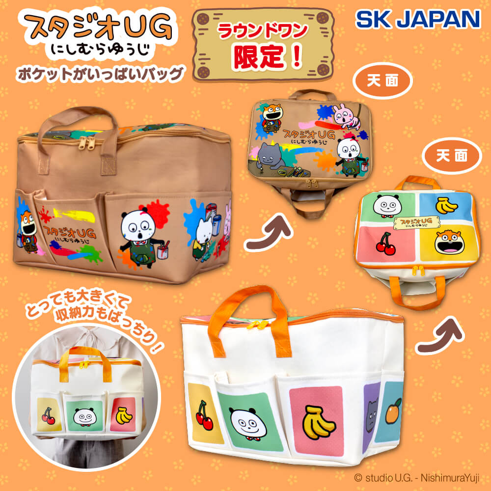 スタジオUG ポケットがいっぱいバッグ【ラウンドワン限定】 - まぁー