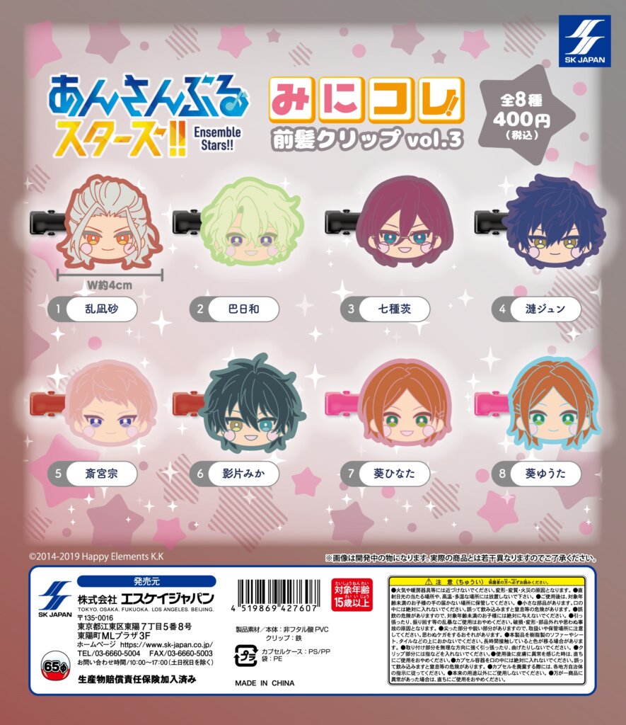 あんさんぶるスターズ！！　みにコレ！前髪クリップvol.3