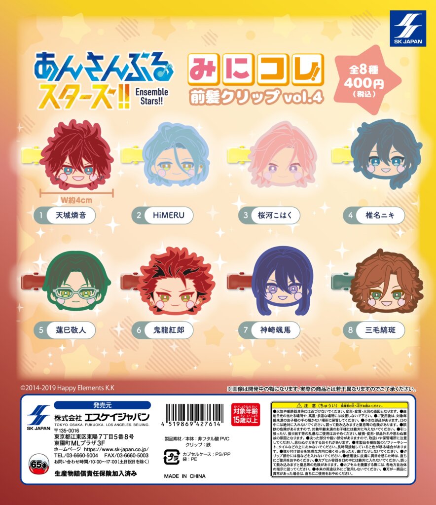 あんさんぶるスターズ！！　みにコレ！前髪クリップvol.4