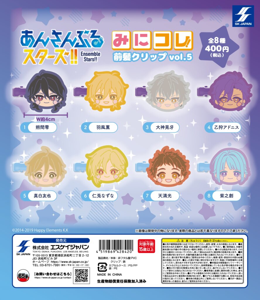 あんさんぶるスターズ！！　みにコレ！前髪クリップvol.5