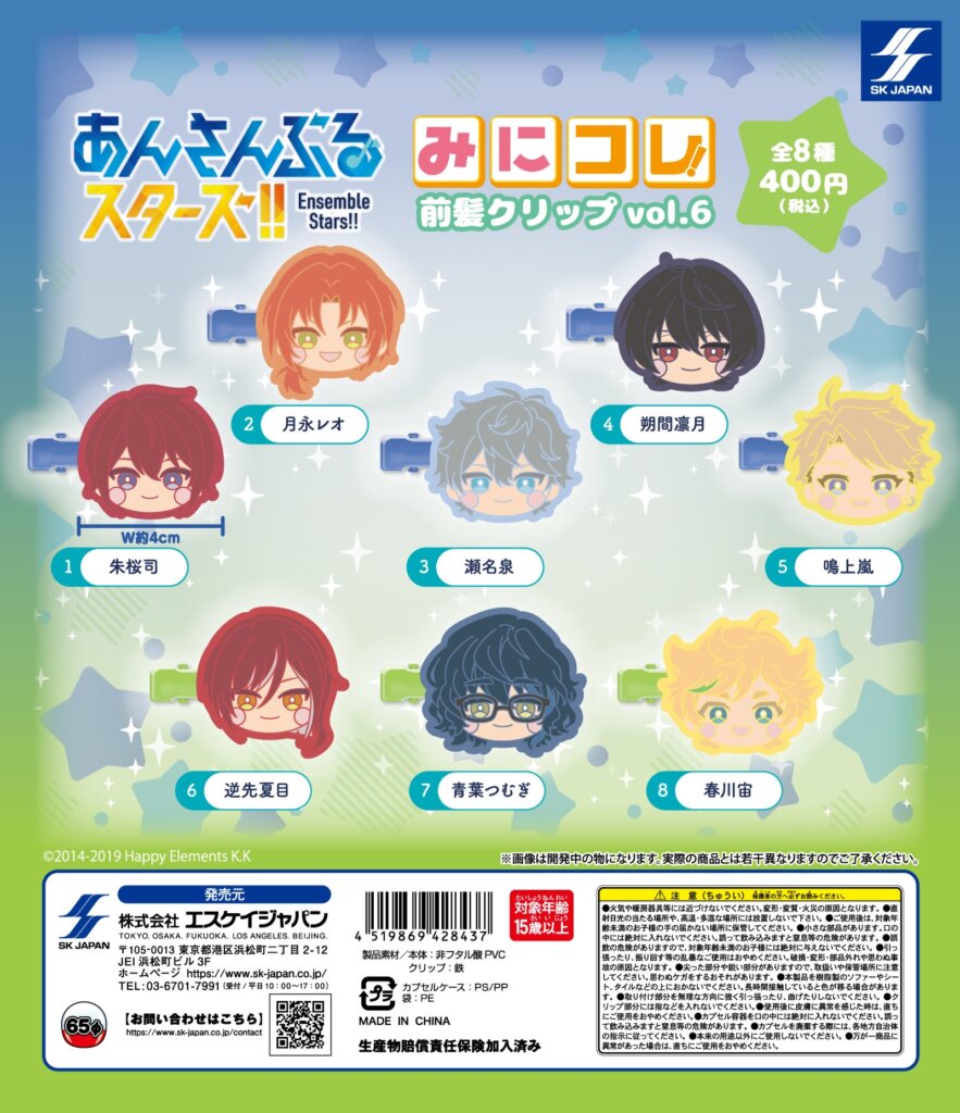 あんさんぶるスターズ！！　みにコレ！前髪クリップvol.6