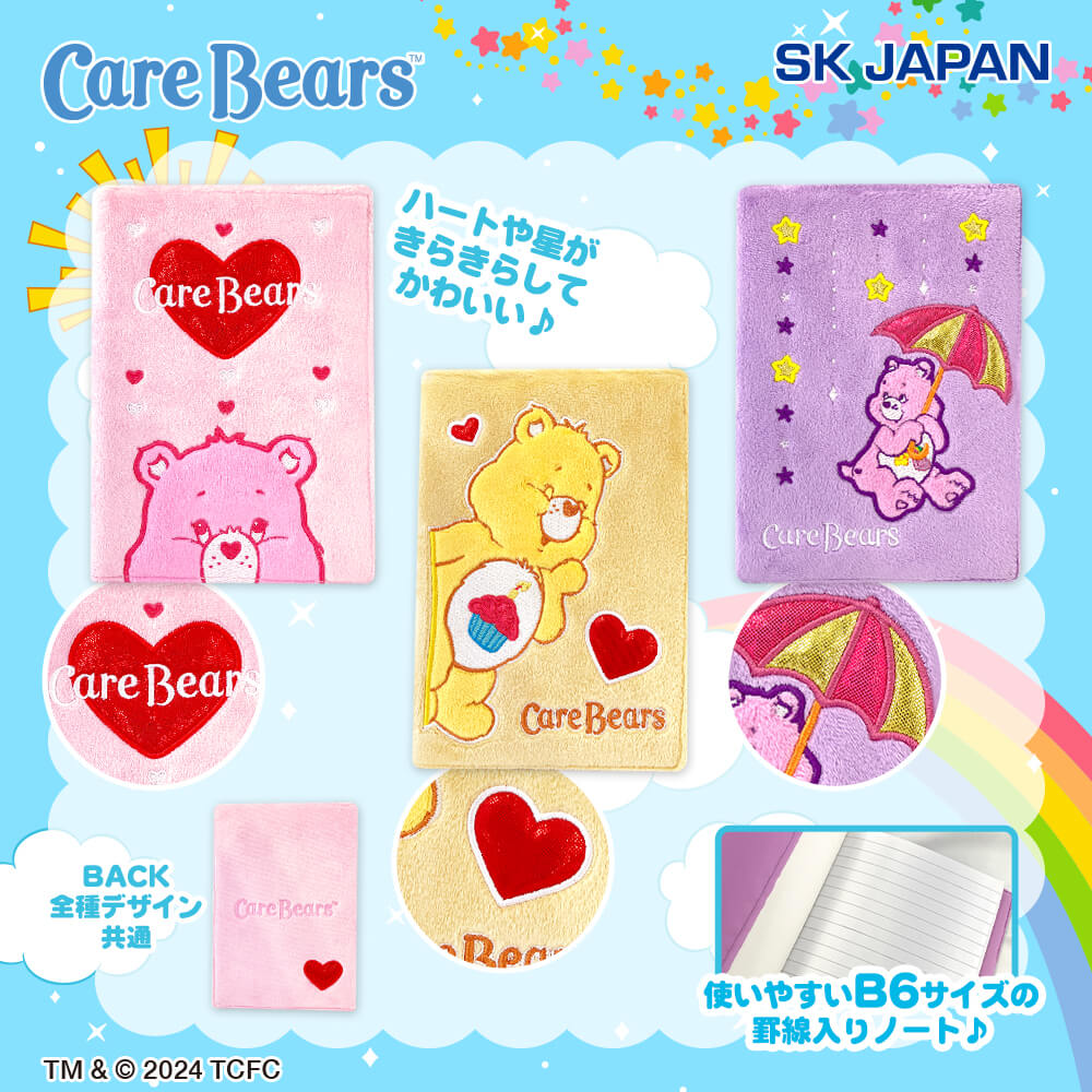 ケアベア™ ぬいぐるみノート プライズの情報サイト キャラとる 