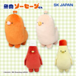 魚肉ソーセージくんとおともだち　ふわもちぬいぐるみ