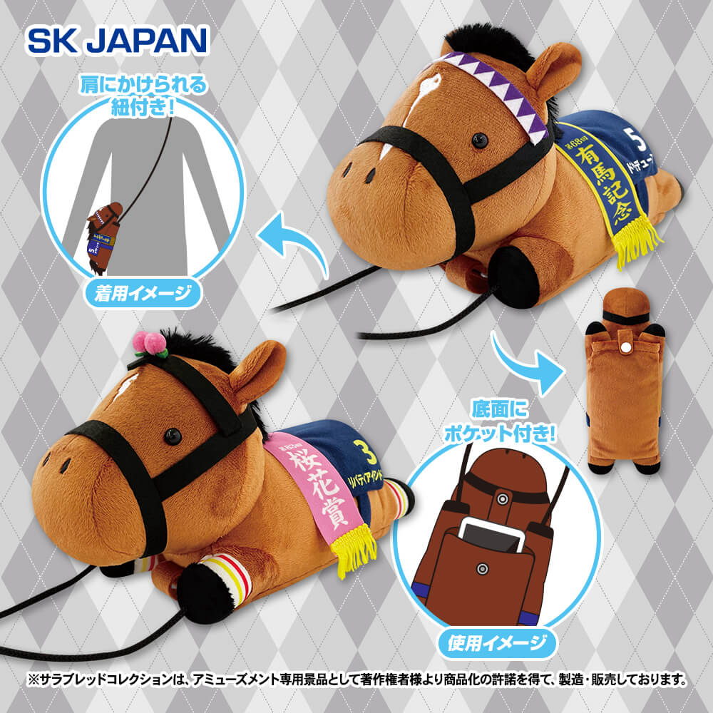 サラブレッドコレクション　ぬいぐるみ