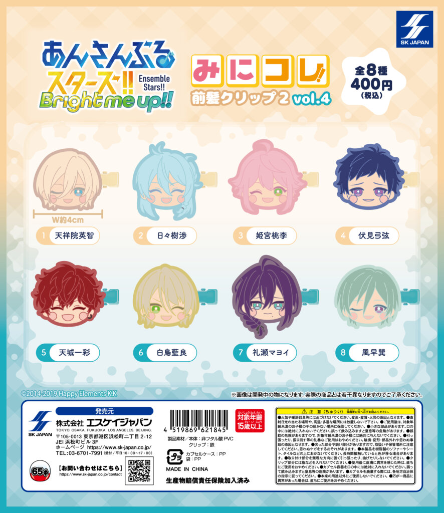 あんさんぶるスターズ!!　みにコレ! 前髪クリップ2vol.4