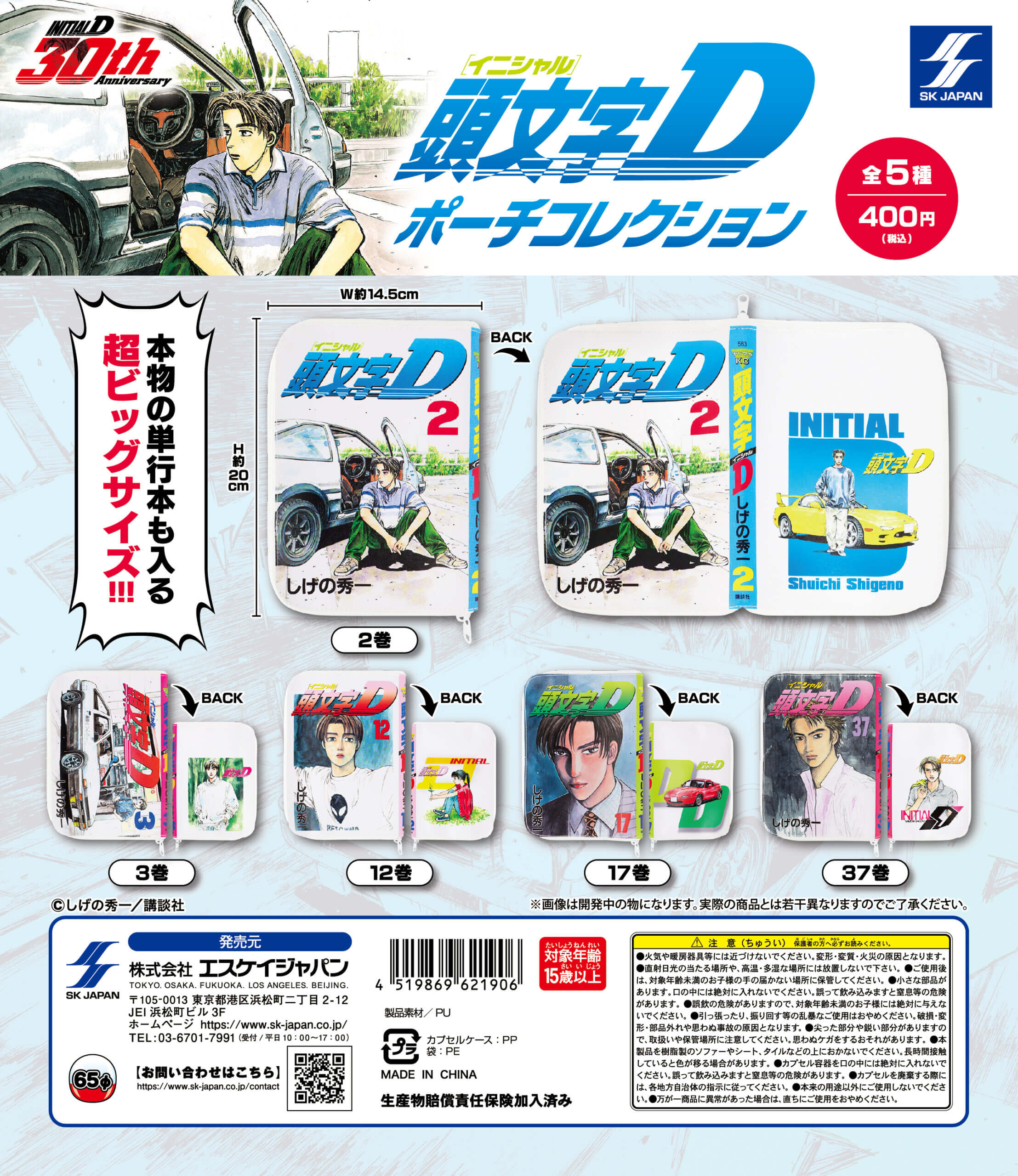 カプセルトイ | エスケイジャパン