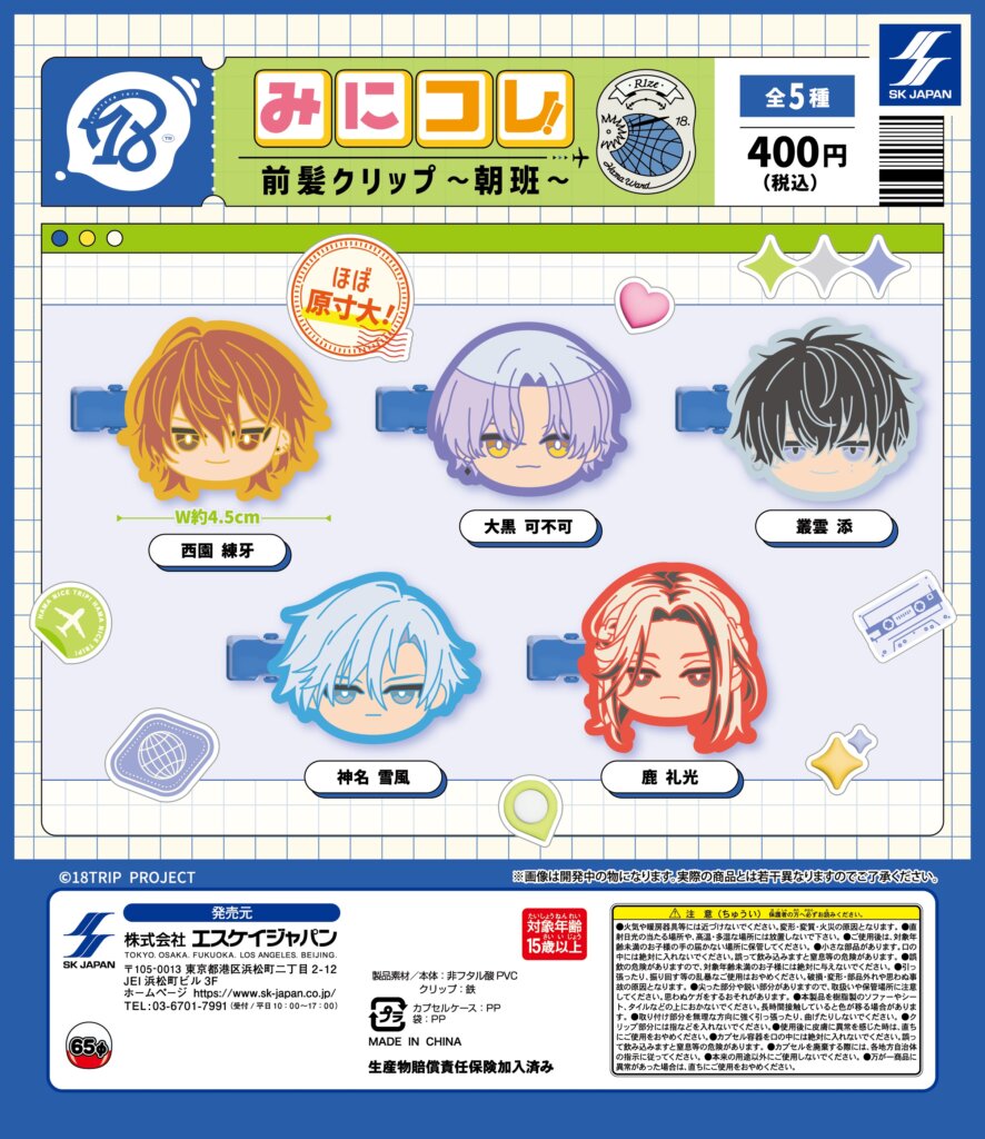 18TRIP　みにコレ！前髪クリップ～朝班～