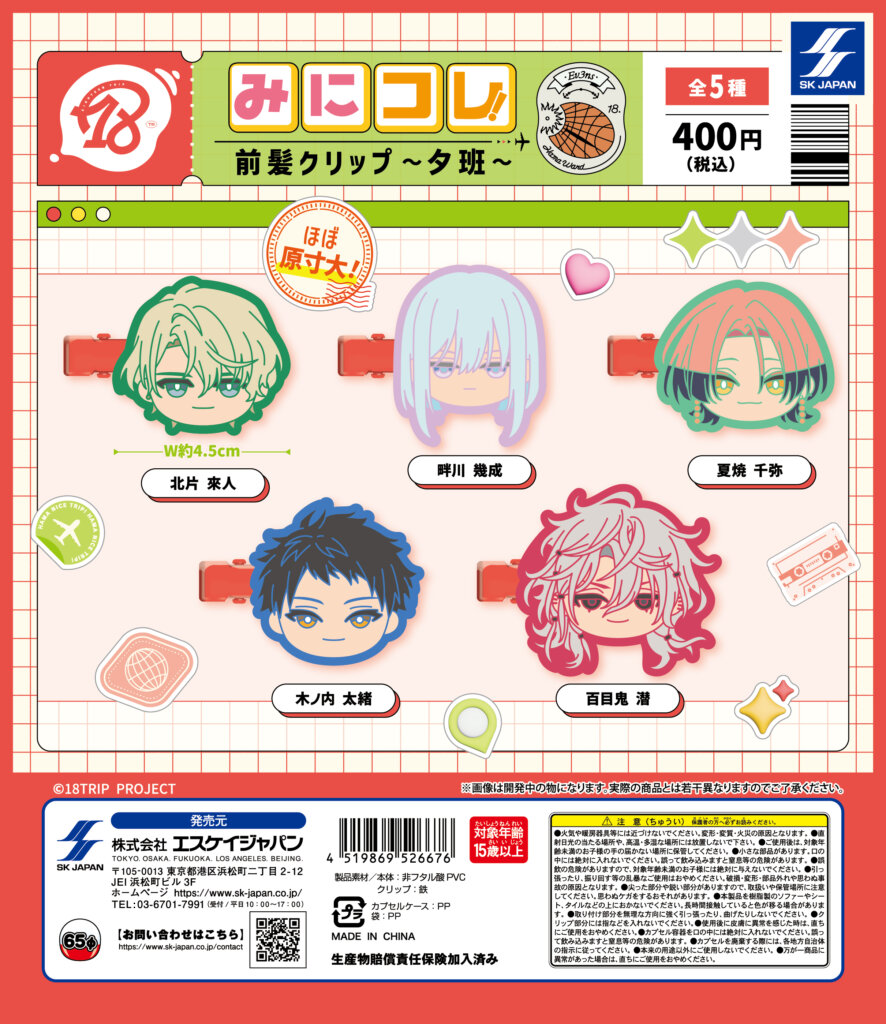 18TRIP　みにコレ！前髪クリップ～夕班～
