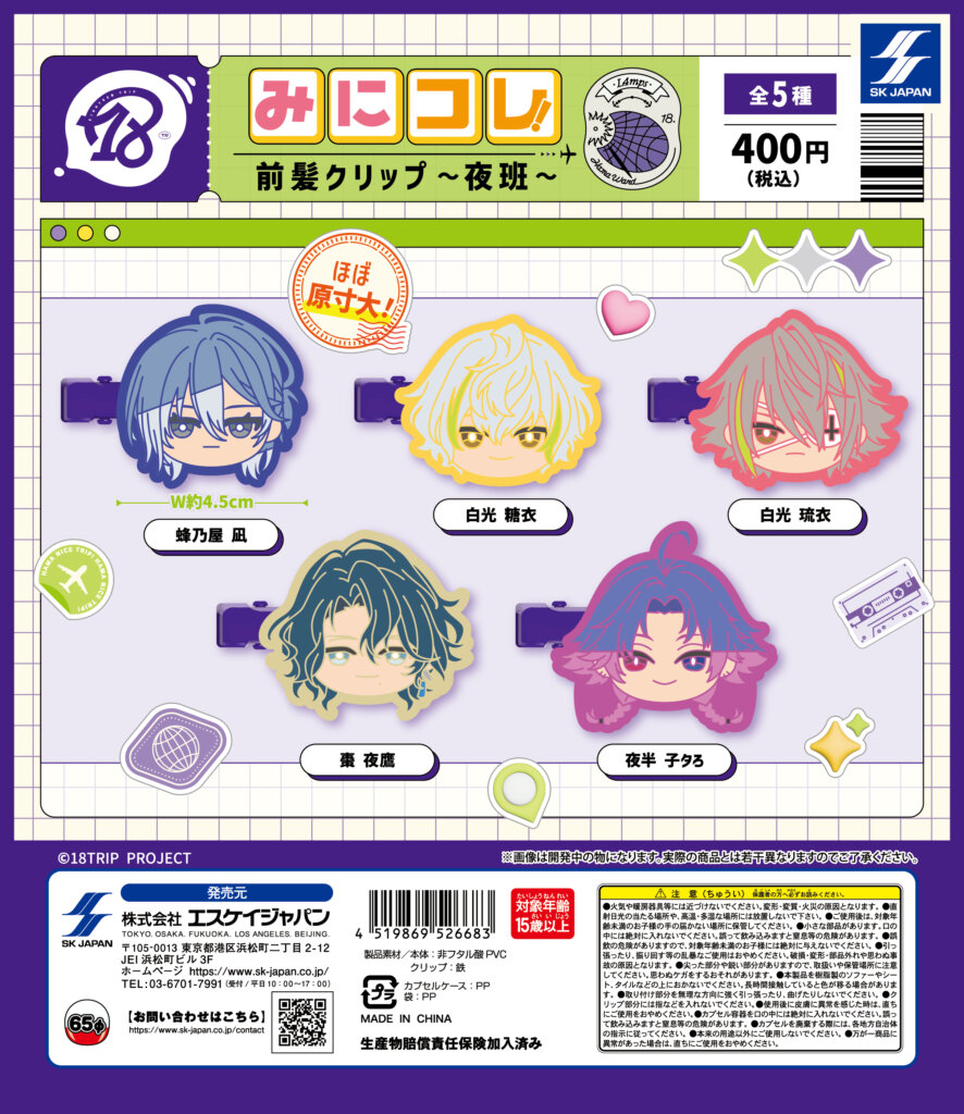 18TRIP　みにコレ！前髪クリップ～夜班～