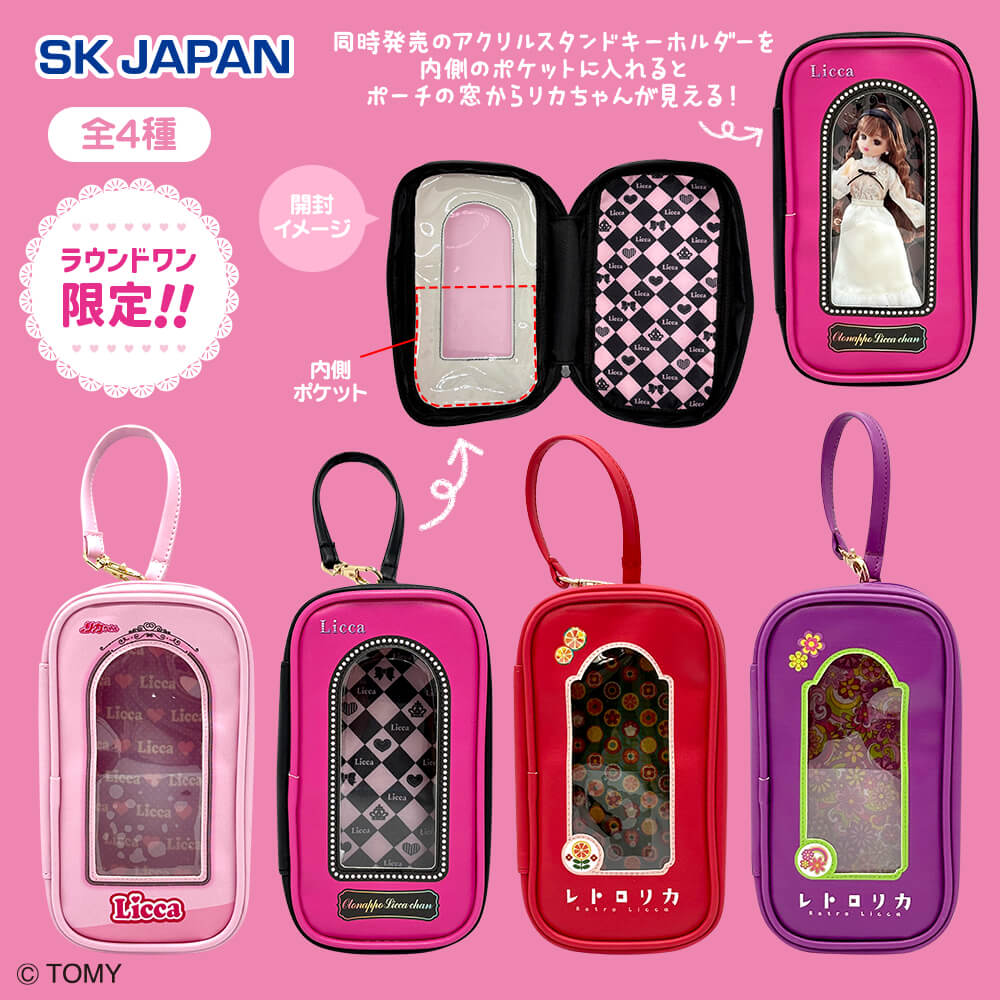 リカちゃん　パッケージデザインポーチ【ラウンドワン限定】