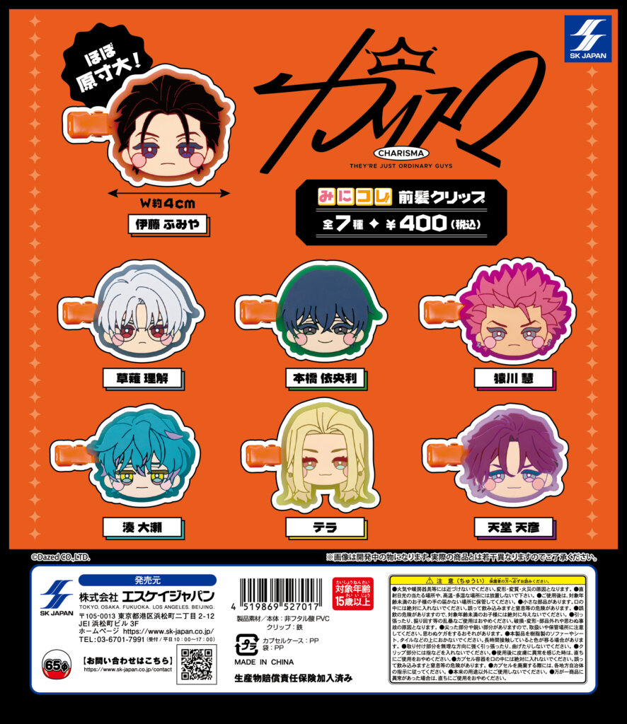 〖カリスマ みにコレ！ぬいぐるみマスコット＆アクリル前髪クリップ〗全７人分 カリスマ みにコレ！前髪クリップ [3.本橋 依央利],SKJAPAN