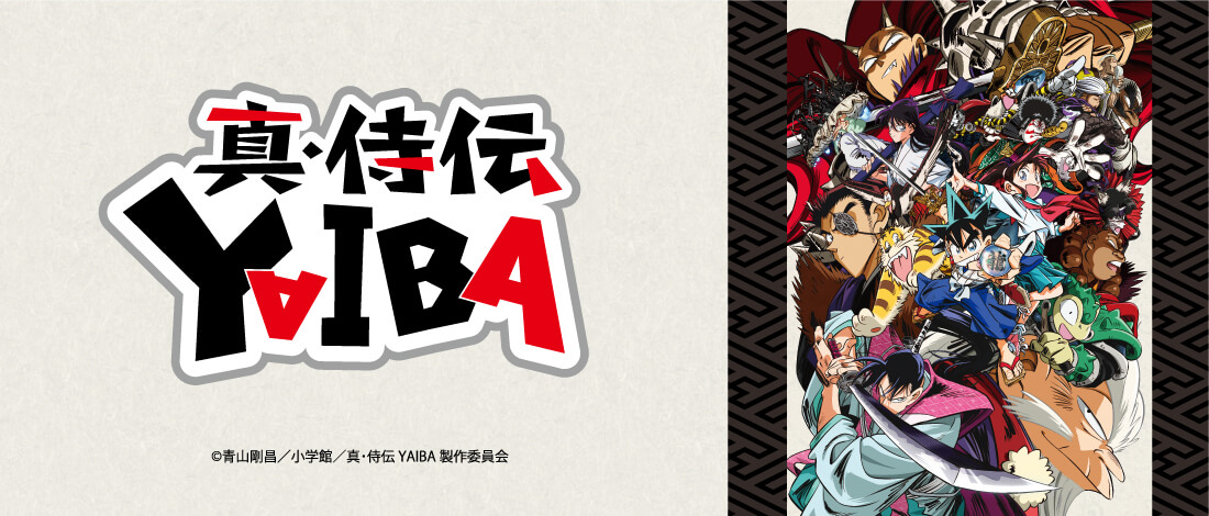 真･侍伝 YAIBA