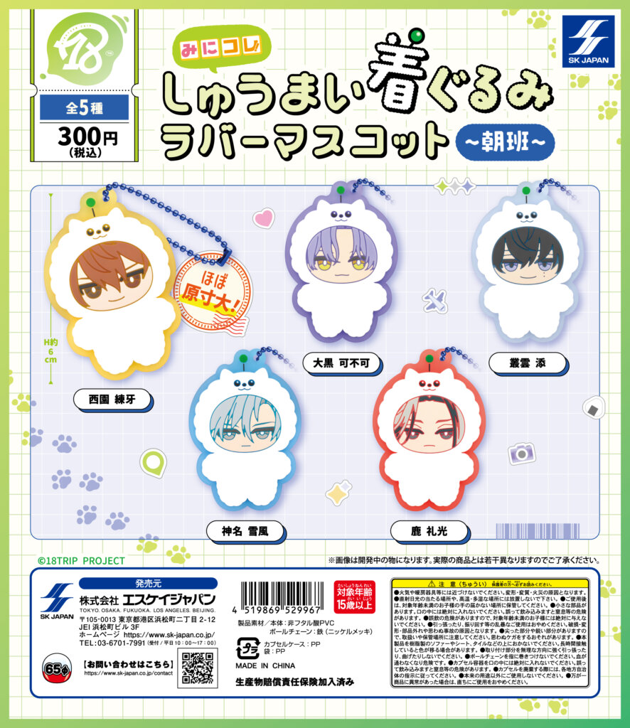 みにコレ！ | エスケイジャパン