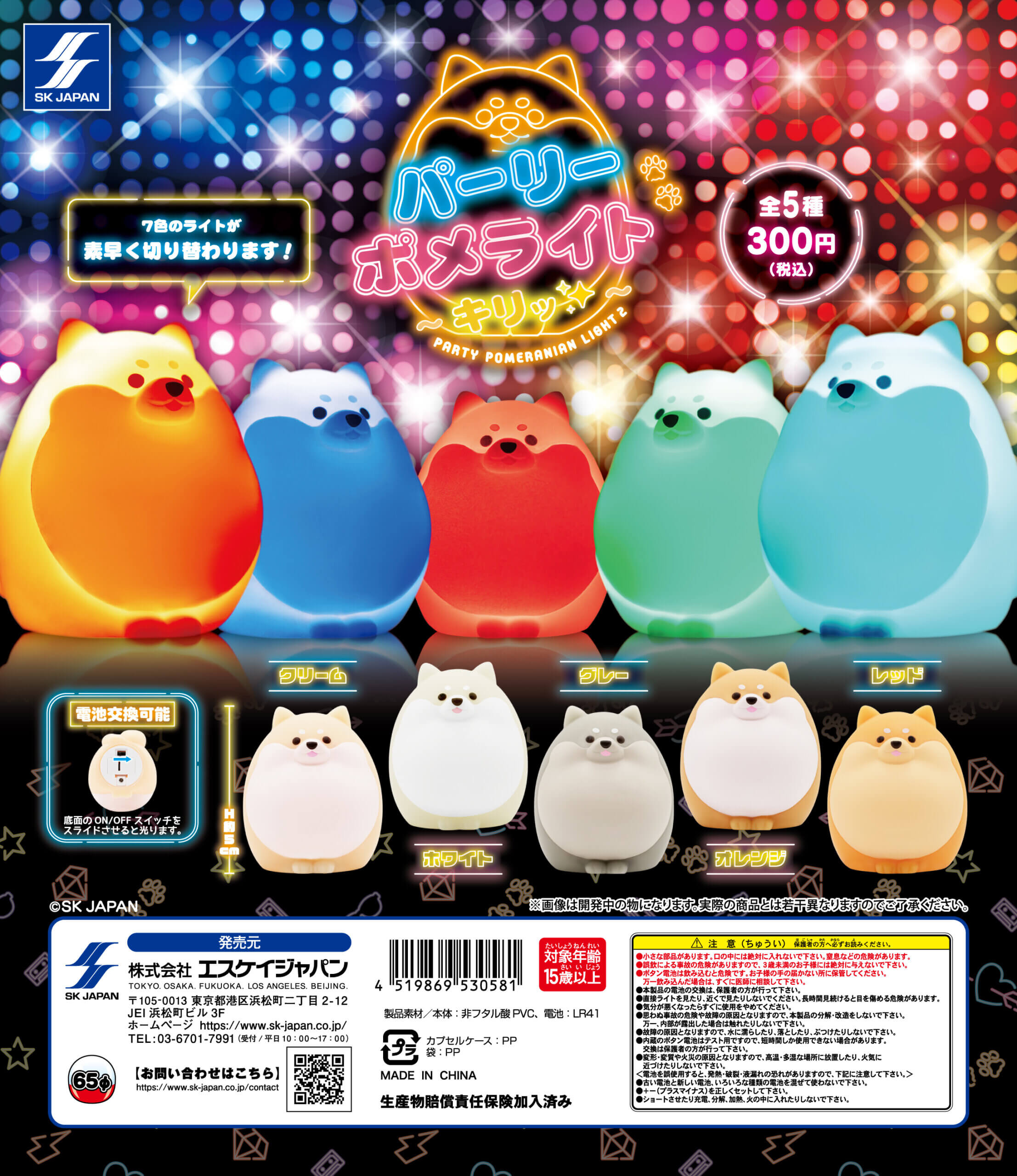 カプセルトイ | エスケイジャパン