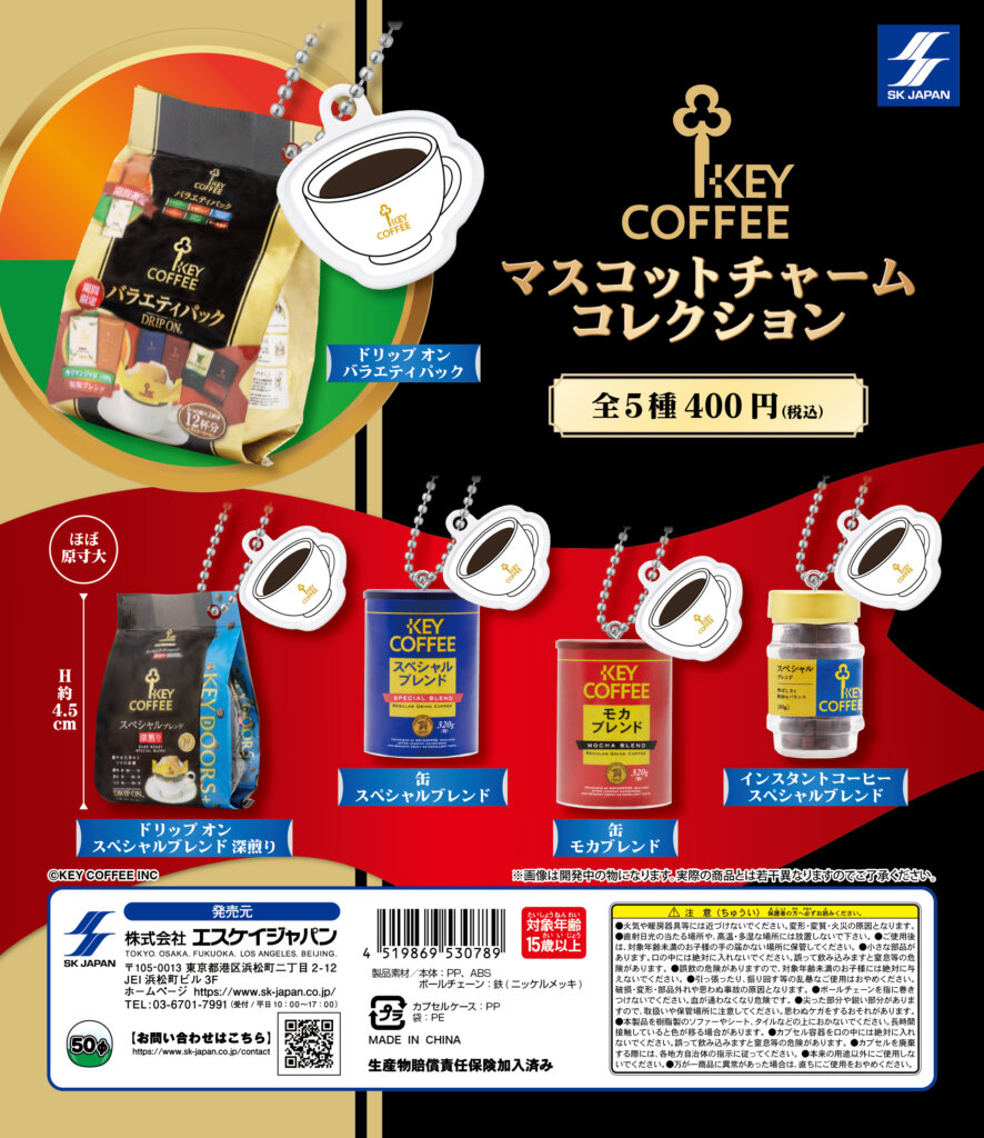 KEY COFFEE　マスコットチャームコレクション