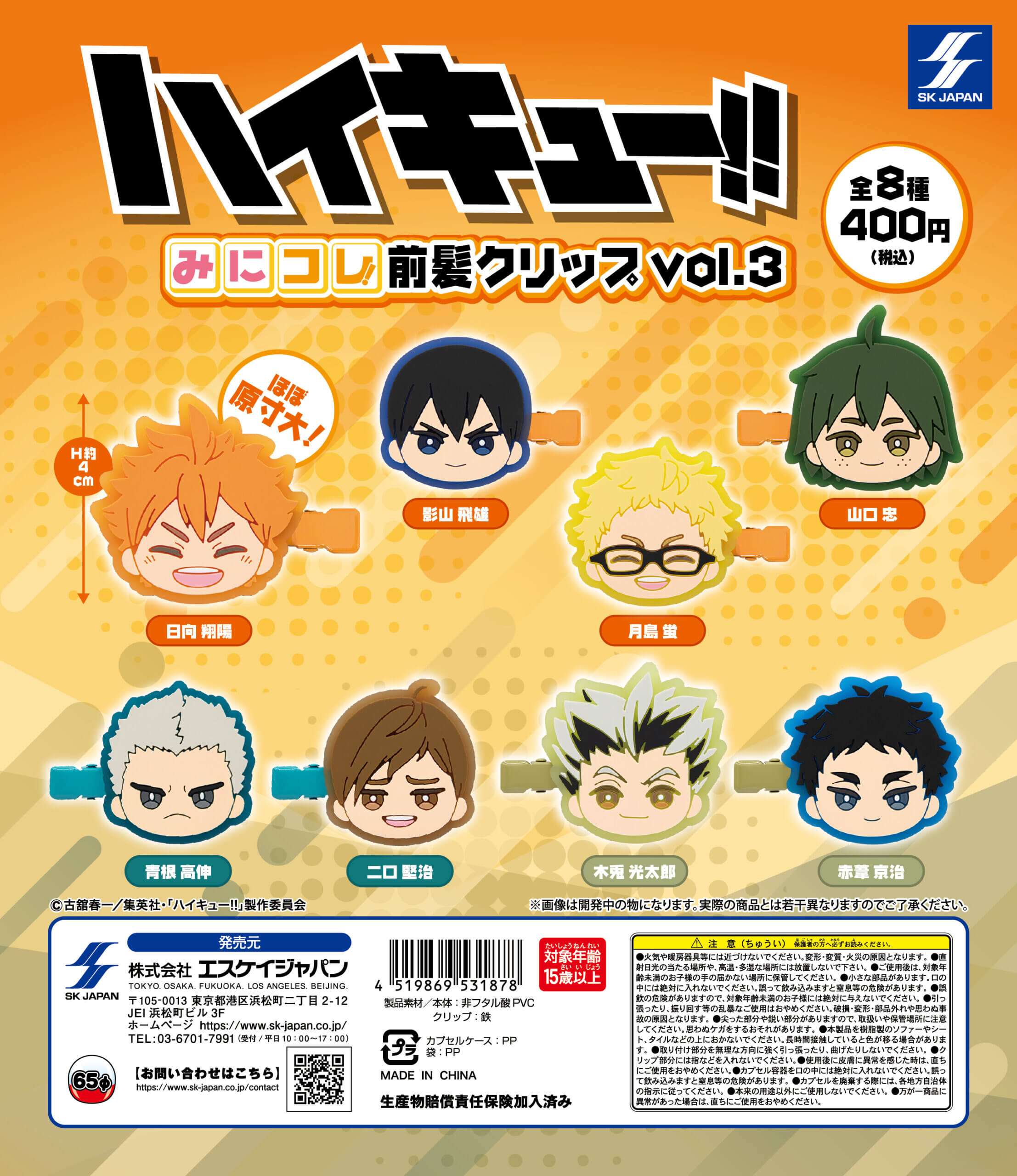 ハイキュー!! みにコレ！前髪クリップvol.3 ] カプセルトイ | エスケイ