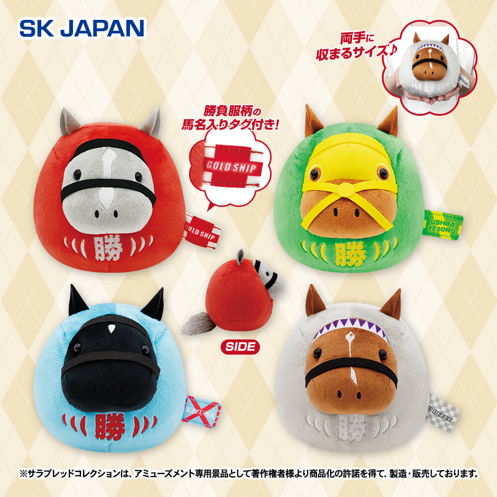 サラブレッドコレクションぷちぬいぐるみ ] カプセルトイ | エスケイジャパン サラブレッドコレクション ぬいぐるみ 競馬 セット マスコット 9点セット