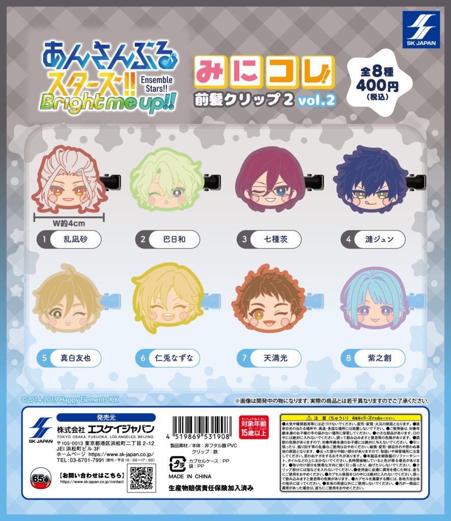 あんさんぶるスターズ!!　みにコレ！前髪クリップ2 vol.2