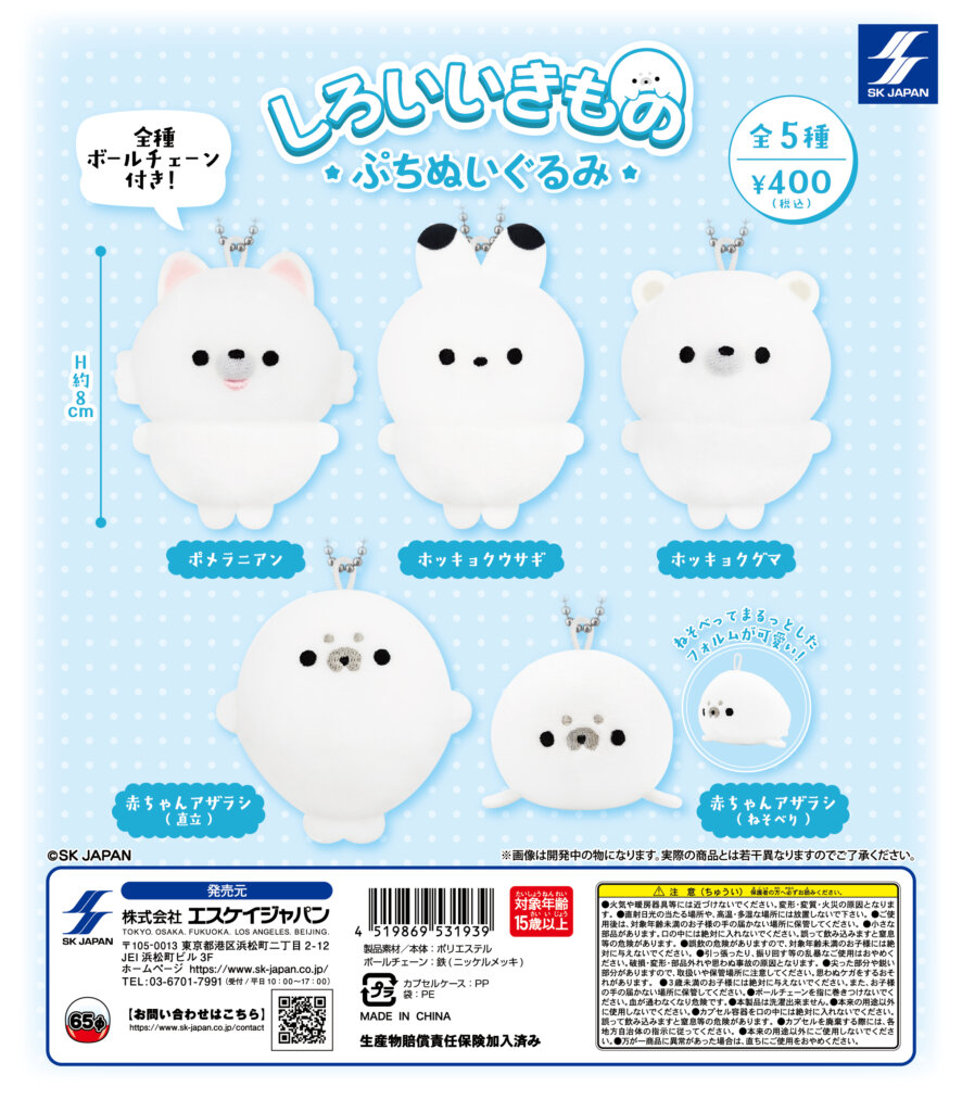 しろいいきもの ぷちぬいぐるみ