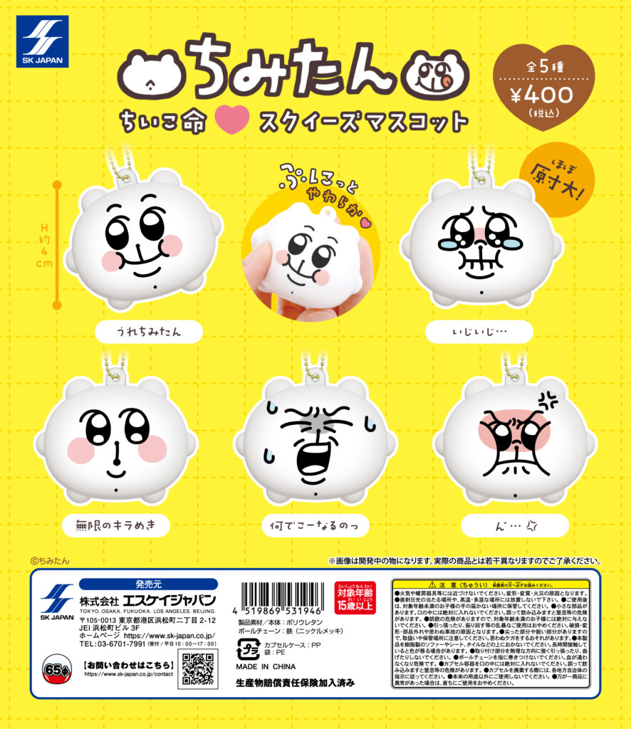 ちみたん　ちいこ命♡スクイーズマスコット