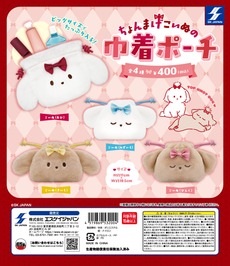 ちょんまげこいぬの巾着ポーチ