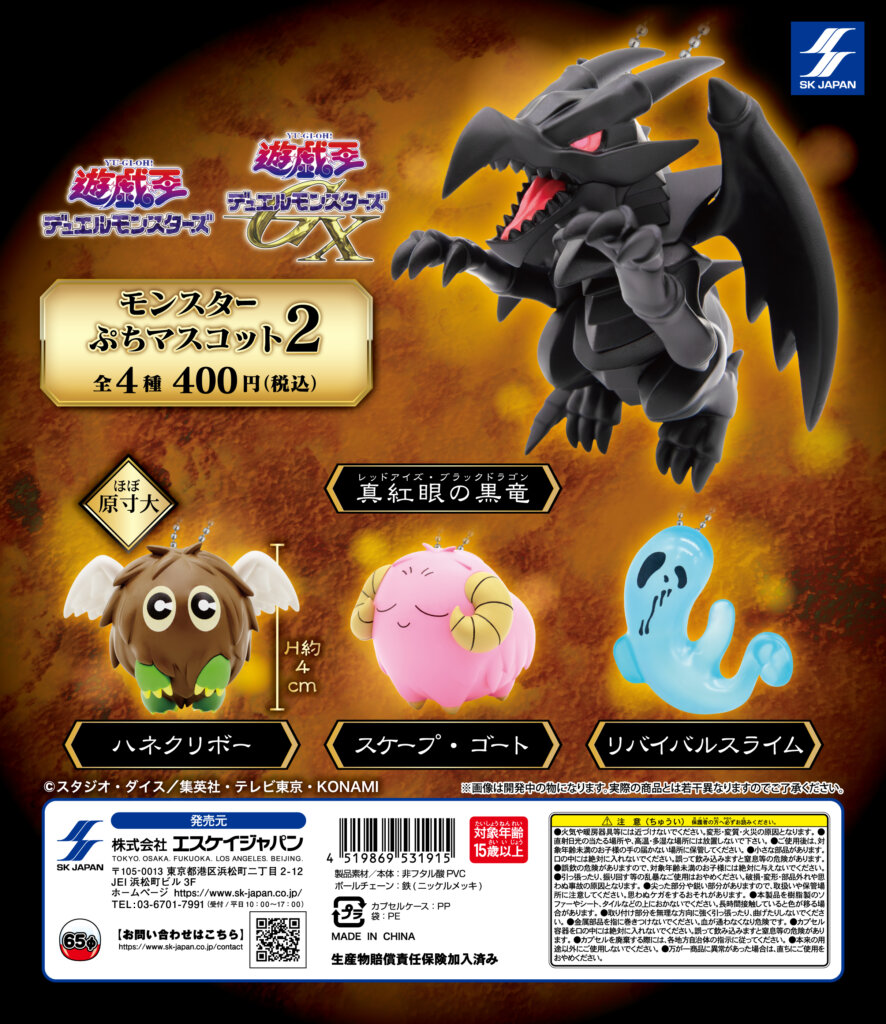 遊☆戯☆王シリーズ　モンスターぷちマスコット2